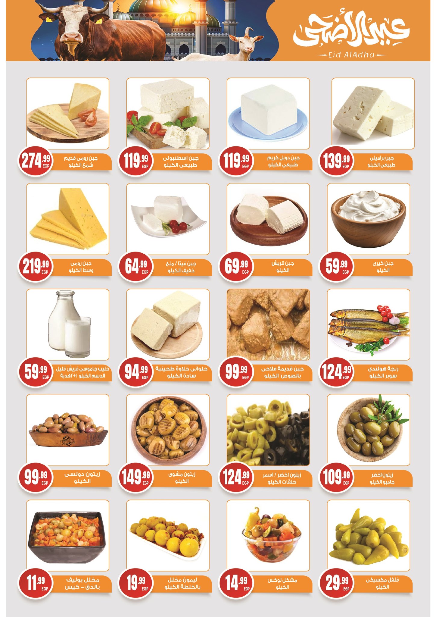 el-mahallawy-sons offers from 15may to 31may 2025 عروض اولاد المحلاوى من 15 مايو حتى 31 مايو 2025 صفحة رقم 5